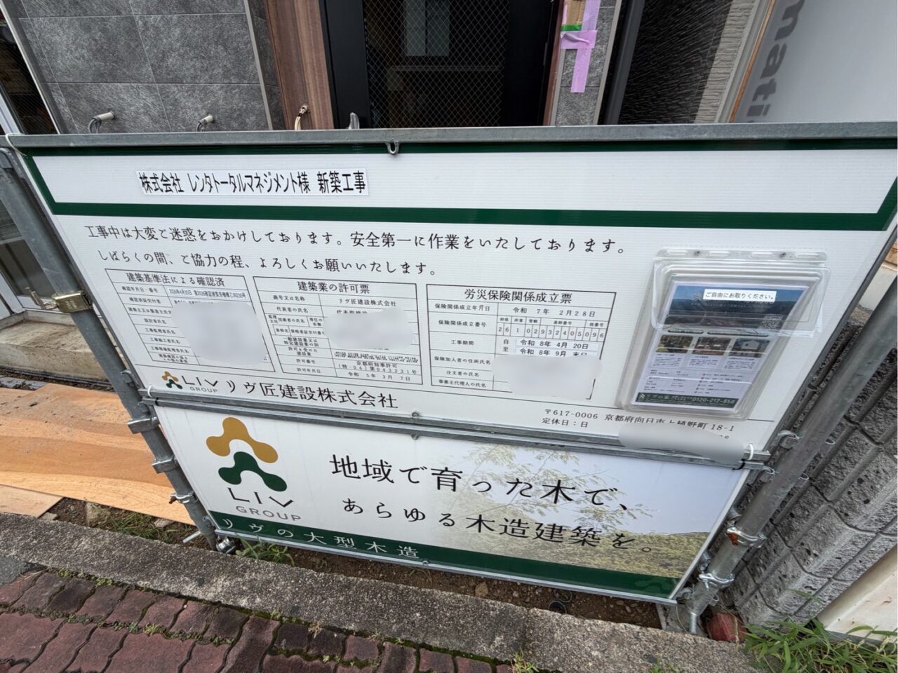 工事期間が書かれた建築計画の表示板