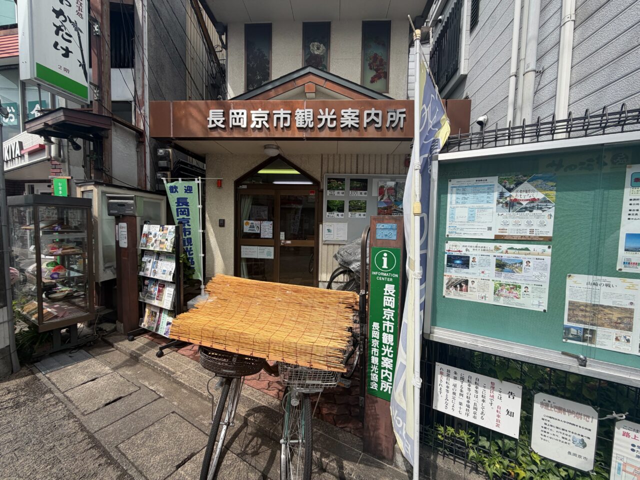 長岡京市観光案内所の正面入口と掲げられた看板