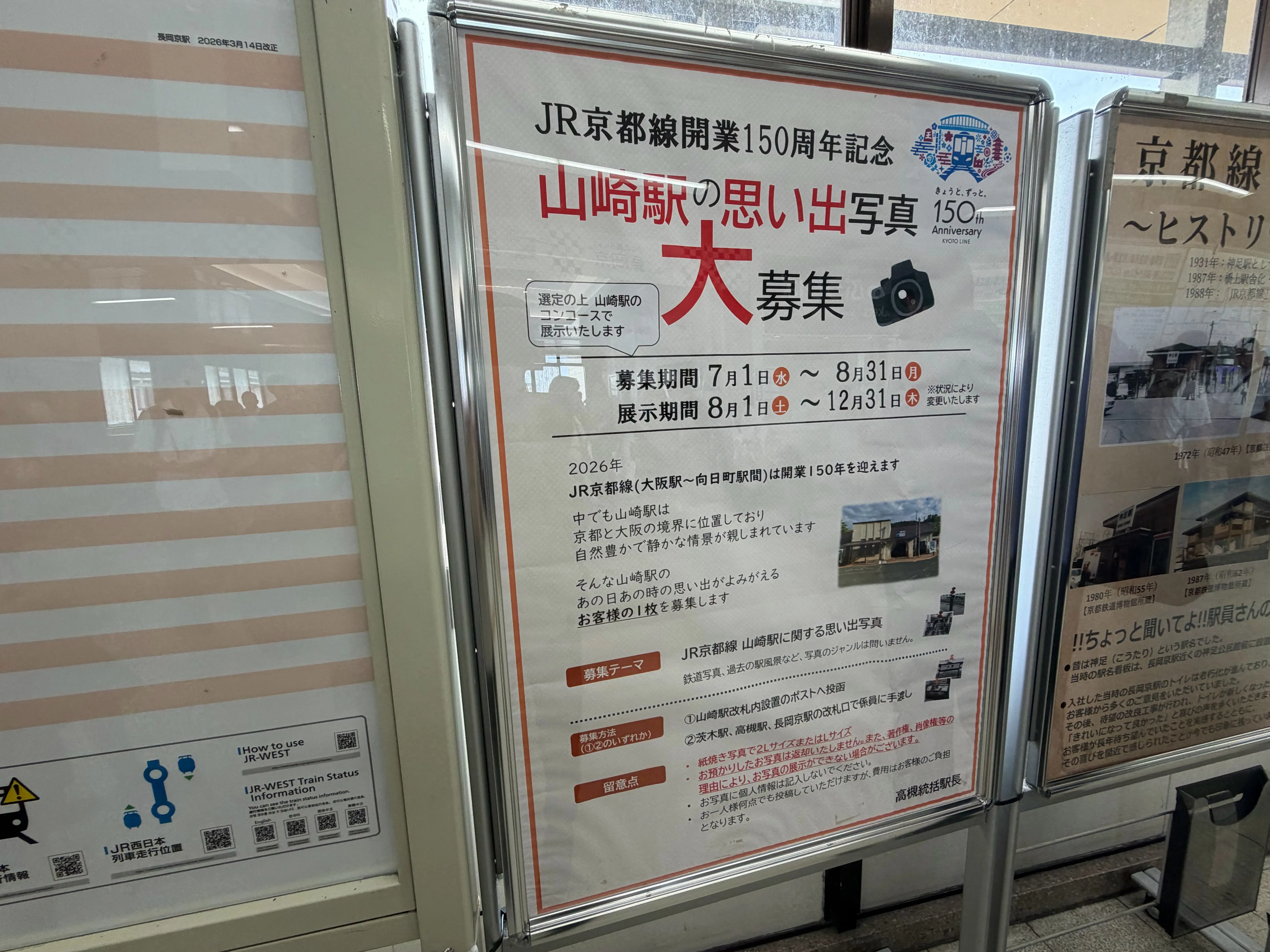 山崎駅の思い出写真の募集を知らせるポスター