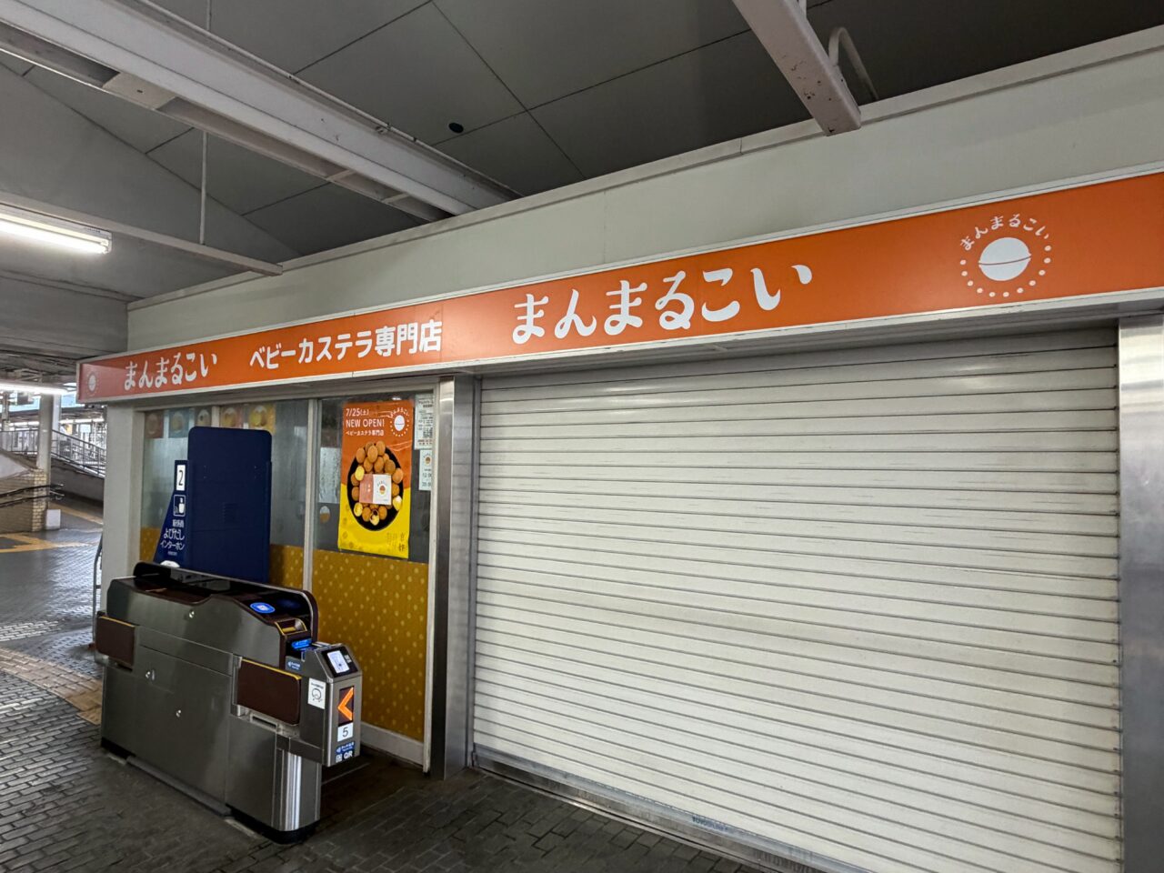 阪急東向日駅の改札横にあるまんまるこいの看板