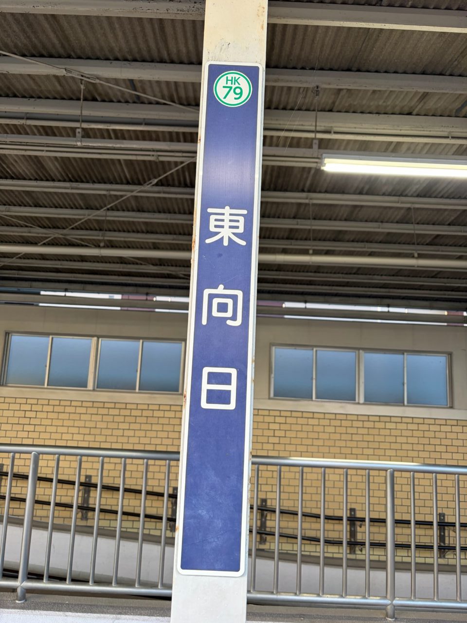 阪急東向日駅