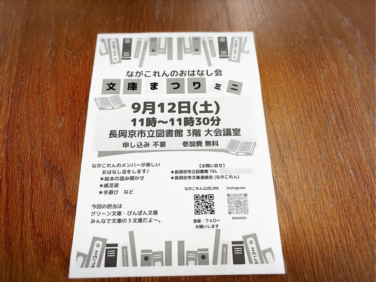 文庫まつりミニの日時と会場が書かれたチラシ