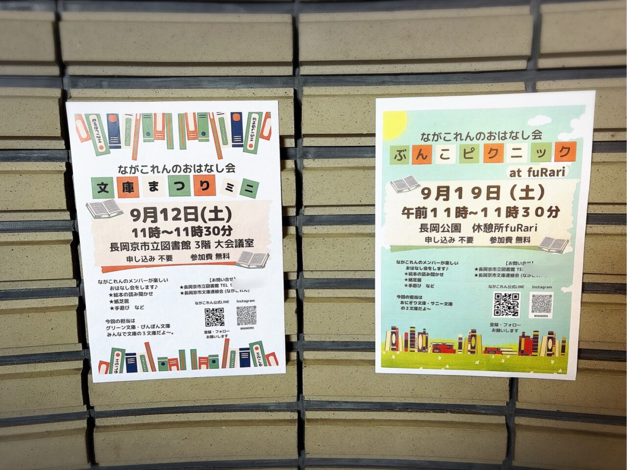 図書館の壁に貼られた文庫まつりミニの案内