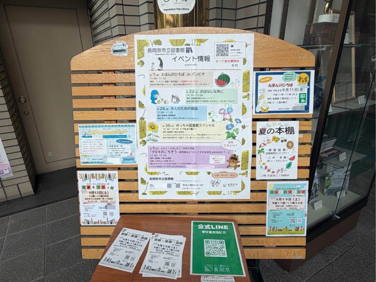 長岡京市立図書館の入口に置かれた催しの案内ボード