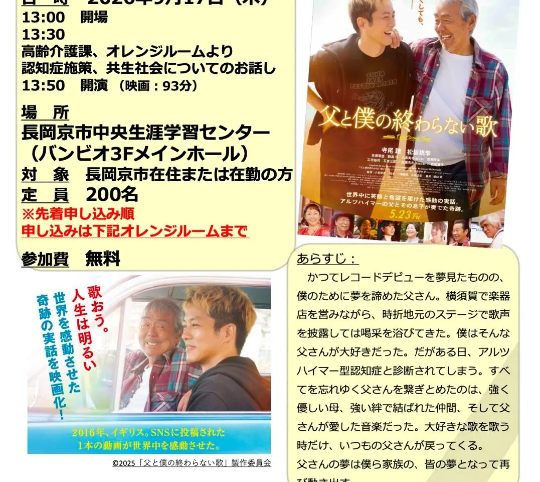 9月17日の映画上映会の日時と定員が書かれた案内