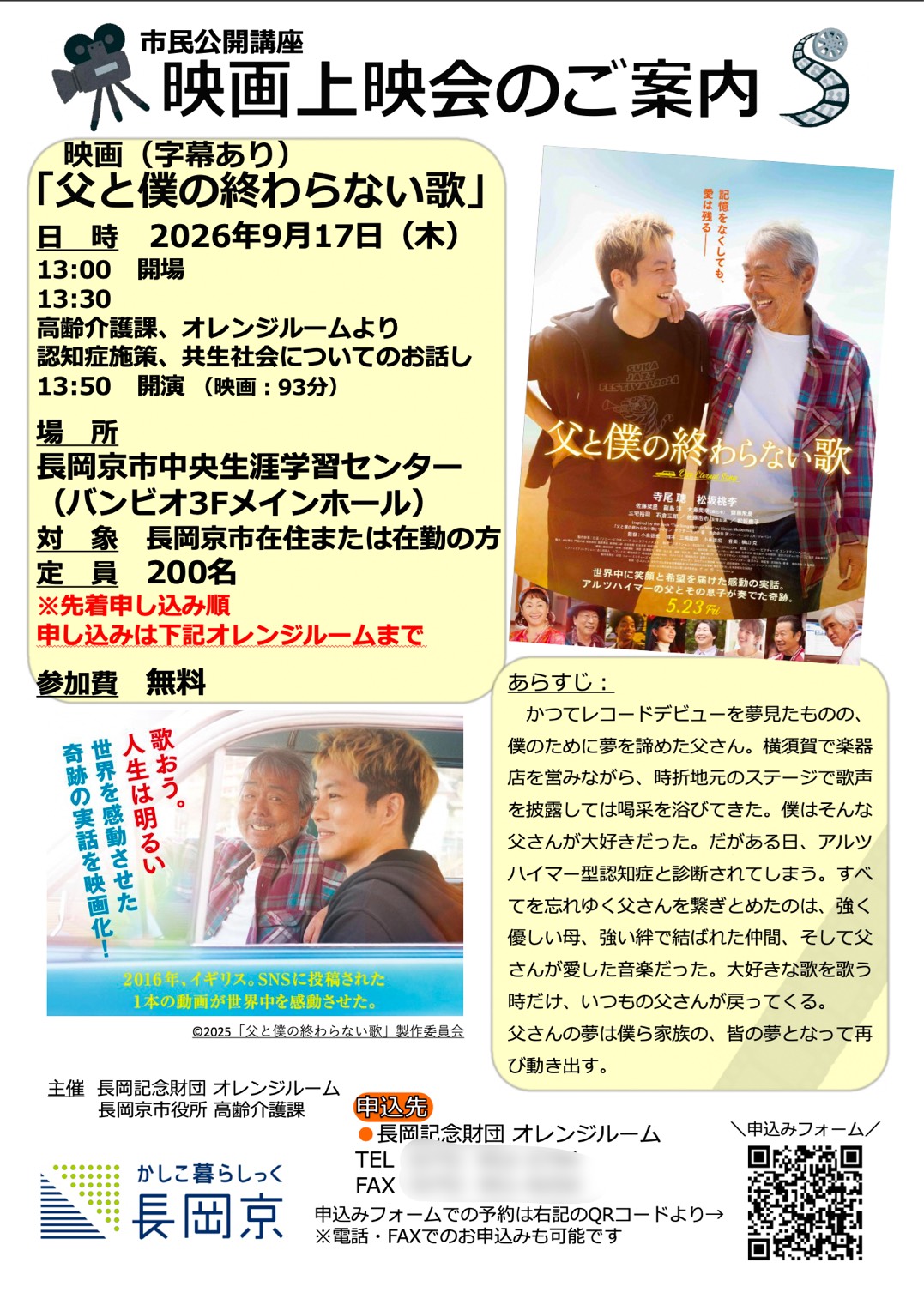 9月17日の映画上映会の日時と定員が書かれた案内