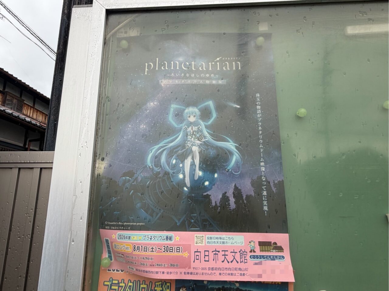 10月31日から投影されるplanetarianの案内