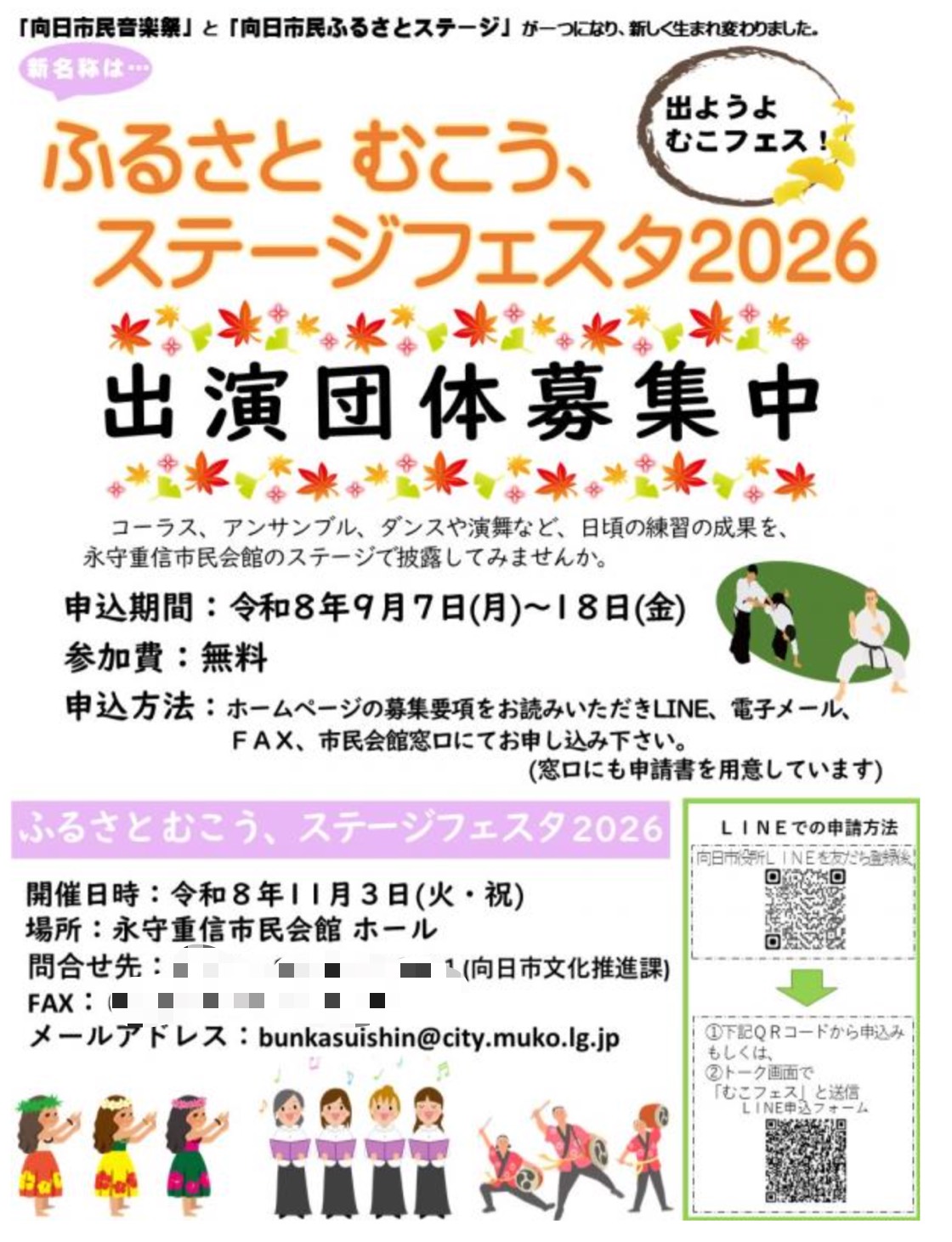ステージフェスタの出演団体募集の申込期間と会場が書かれたチラシ