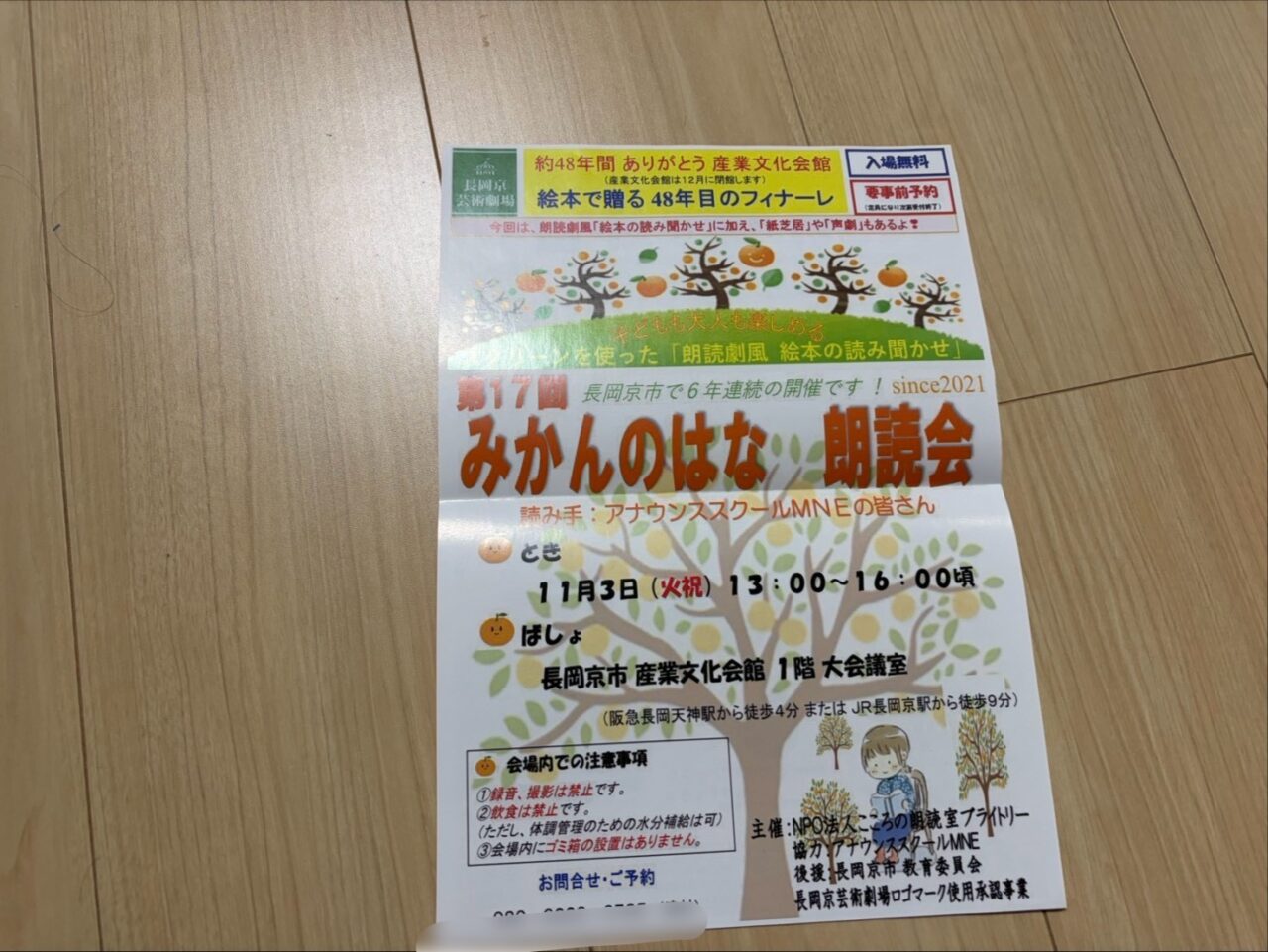 第17回みかんのはな朗読会のチラシ