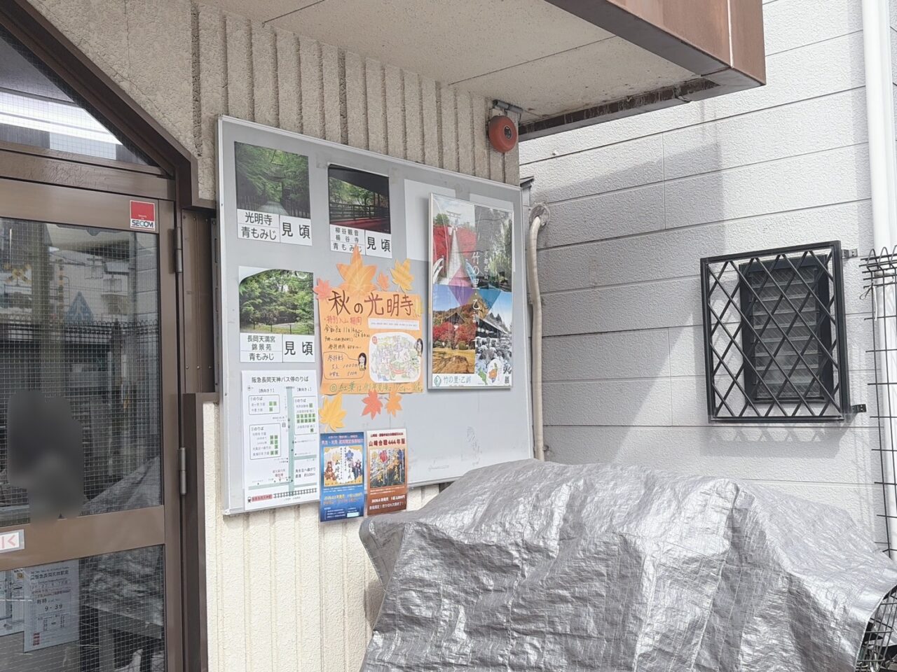 観光案内所の壁に設置された掲示板と竹の里・乙訓のポスター