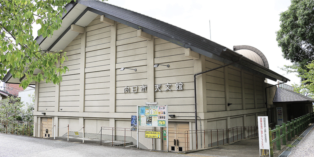 三角屋根の右奥にドームがある向日市天文館の建物