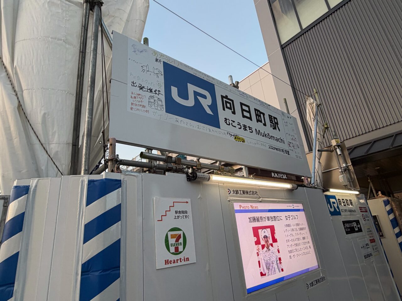 JR向日町駅