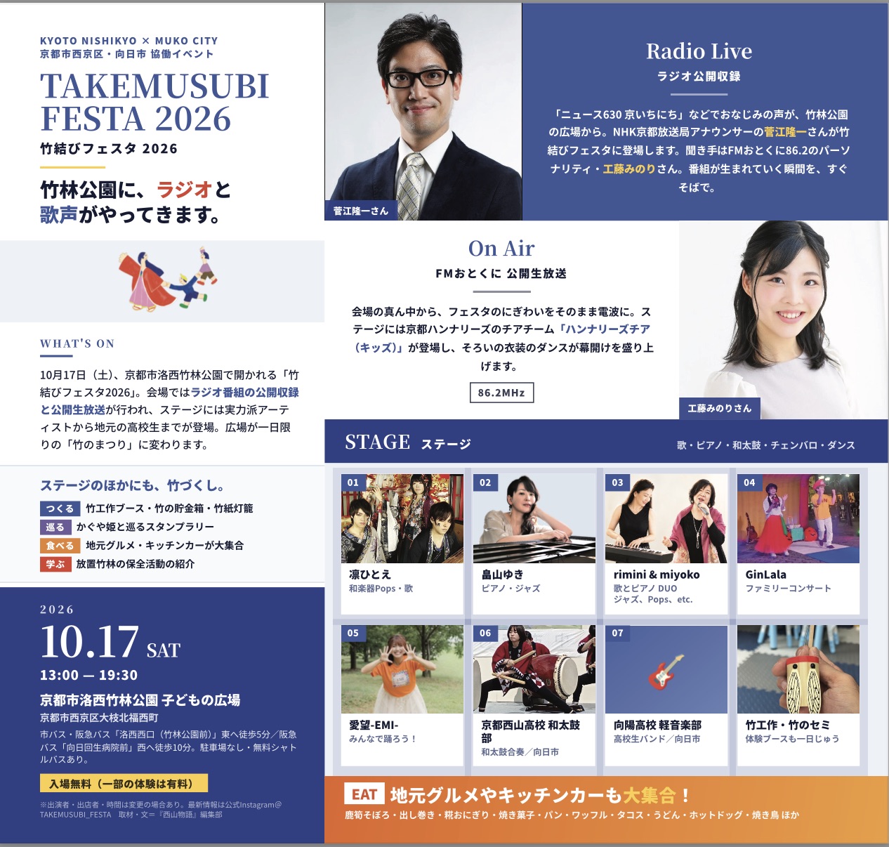 竹結びフェスタ2026の内容を知らせるチラシ