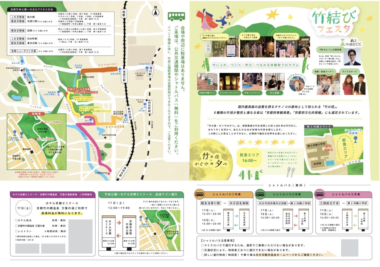 竹結びフェスタ2026の内容を知らせるチラシ