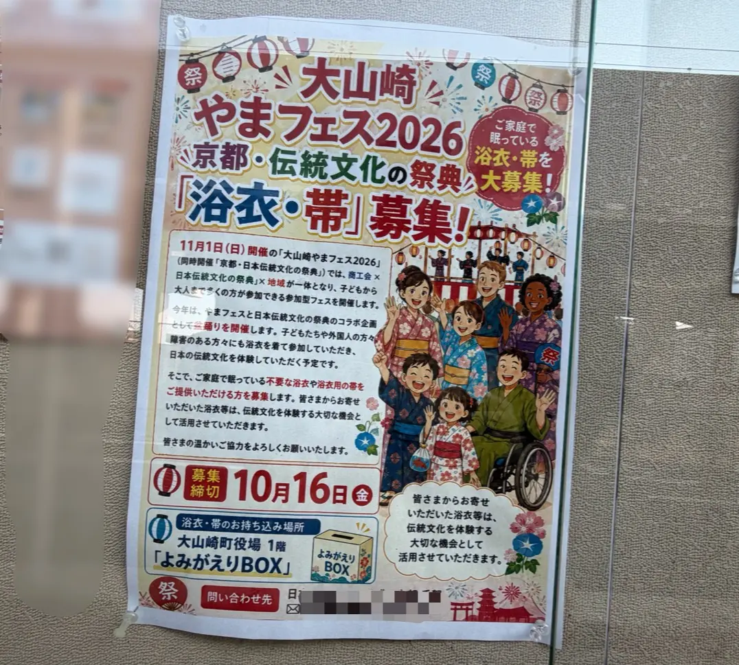 大山崎やまフェス2026の開催を知らせるポスター