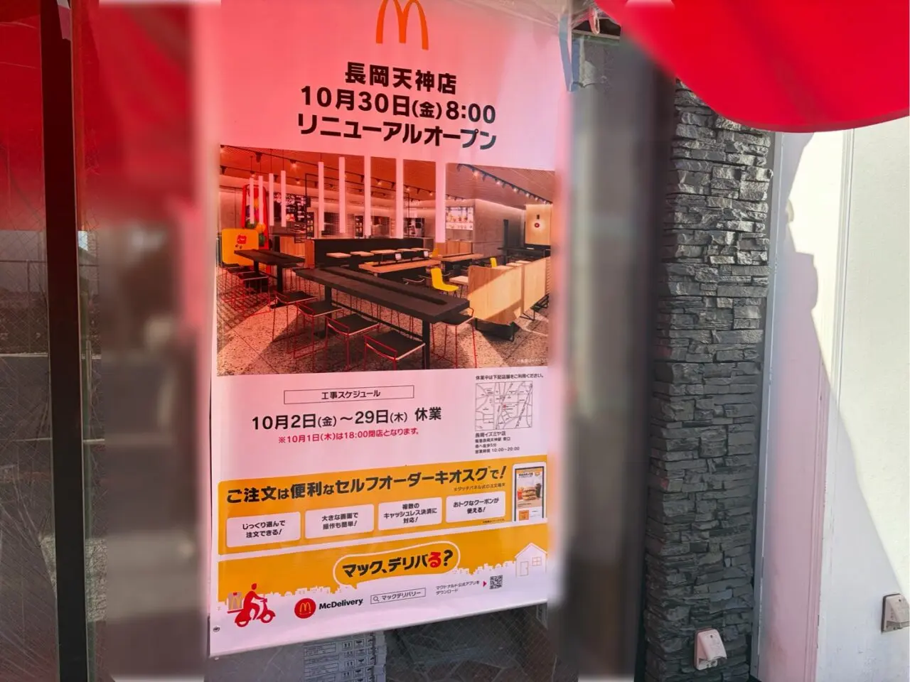 10月30日のリニューアルオープンを知らせる店頭の掲示